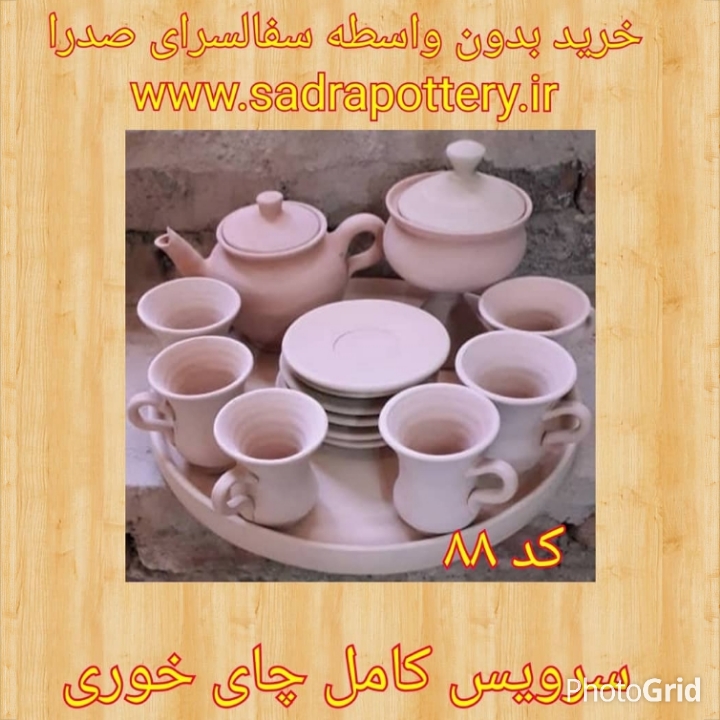 تصویر کد ۸۸ سرویس کامل چای خوری