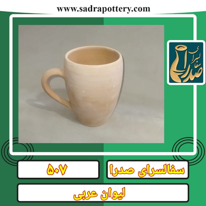 تصویر کد ۵۰۷ لیوان عربی