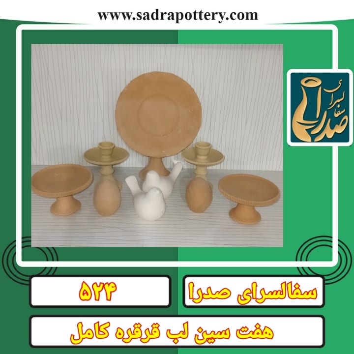 تصویر کد  ۵۲۴ هفت سین ۱۳  تیکه تخت لب قرقره
