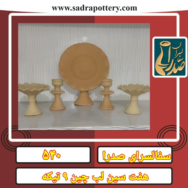 تصویر کد  ۵۴۰ هفت سین ۹ تیکه تخت لبچین