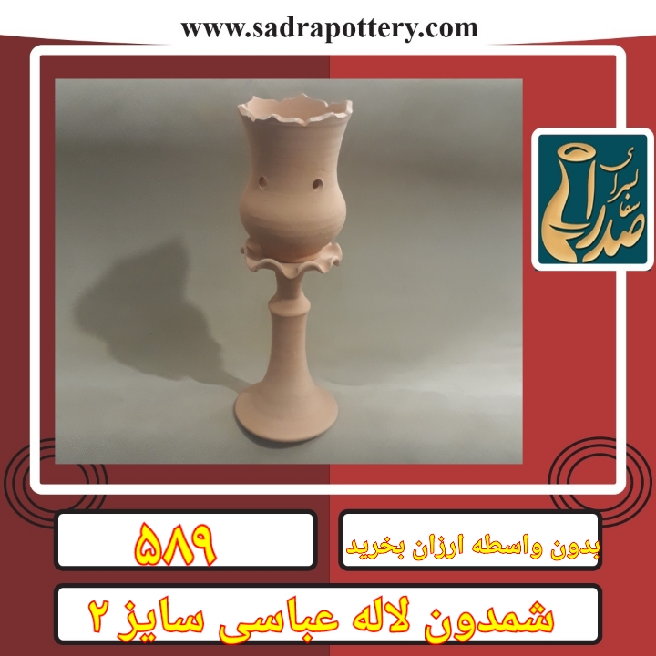 تصویر کد ۵۸۹ شمدان لاله ای شاه عباسی سایز ۲  دو تیکه