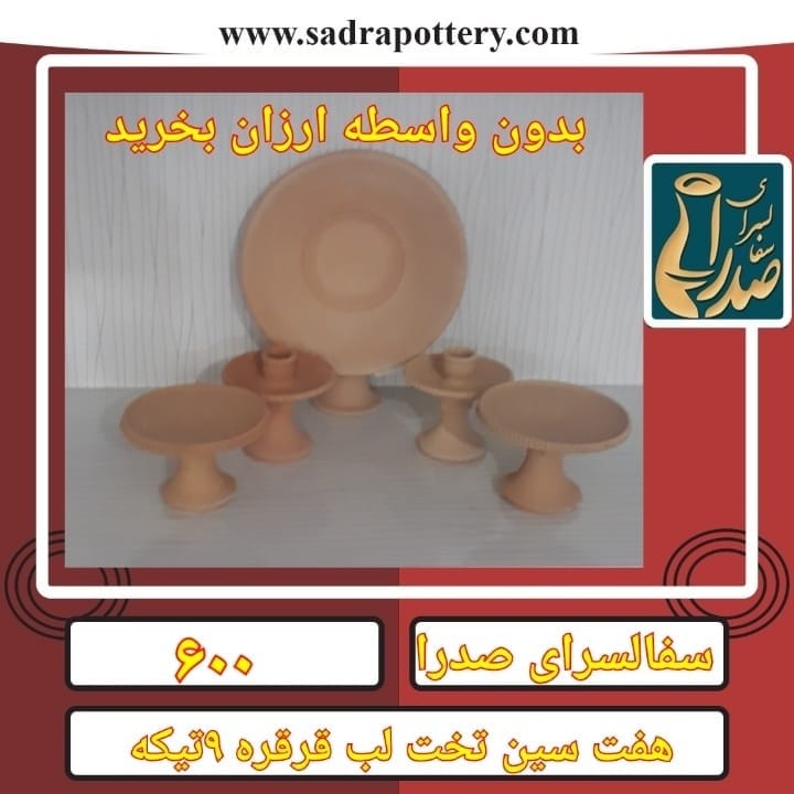 تصویر کد۶۰۰ هفت سین تخت ۹ تیکه لب قرقره